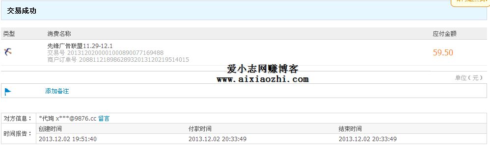 2013年12月2日先锋广告联盟收款59.5元.jpg